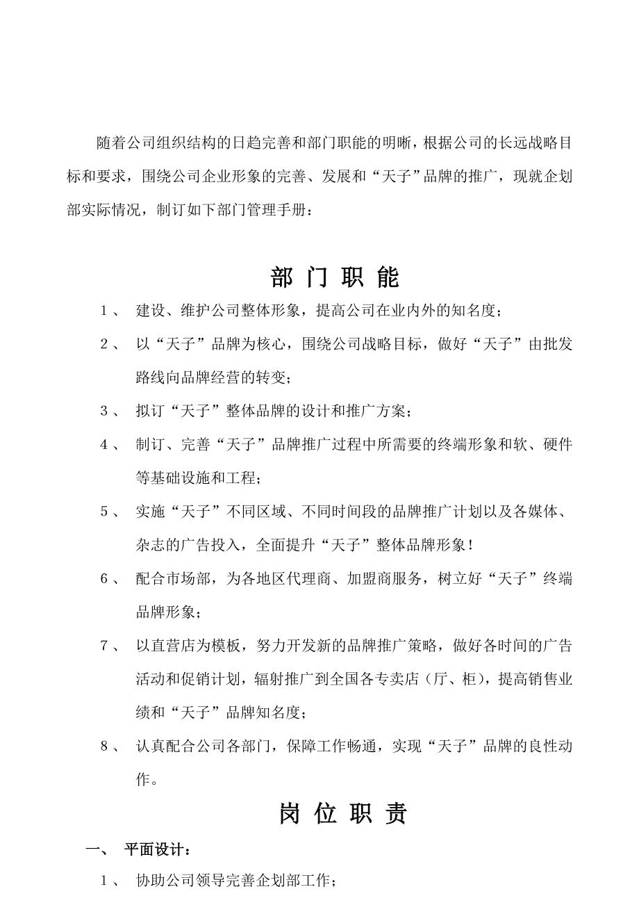 服装公司企划部部门制度和工作流程.doc_第2页