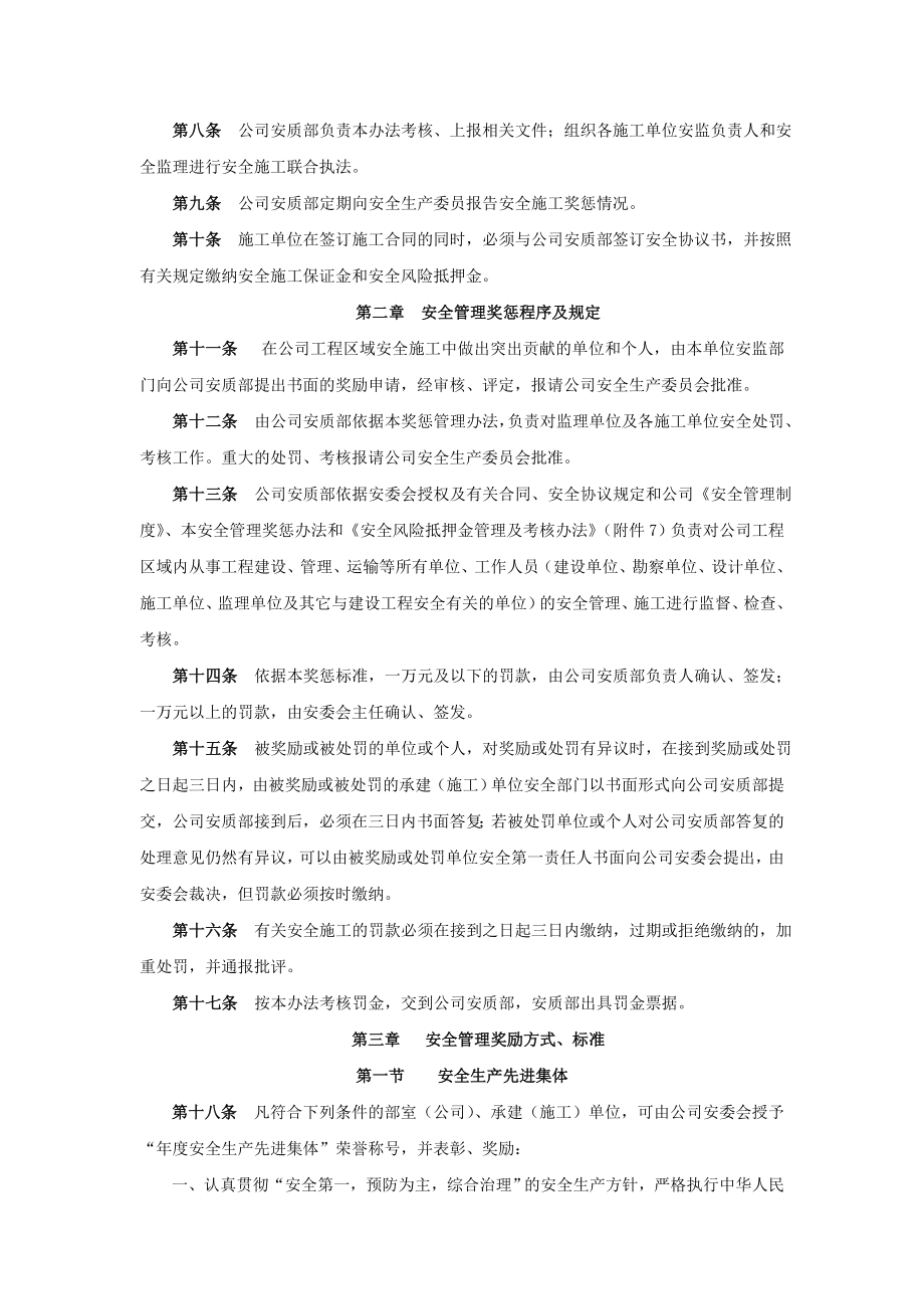 工程安全管理奖惩办法.doc_第2页