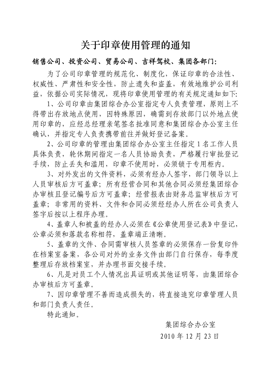 印章管理责任书.doc_第1页