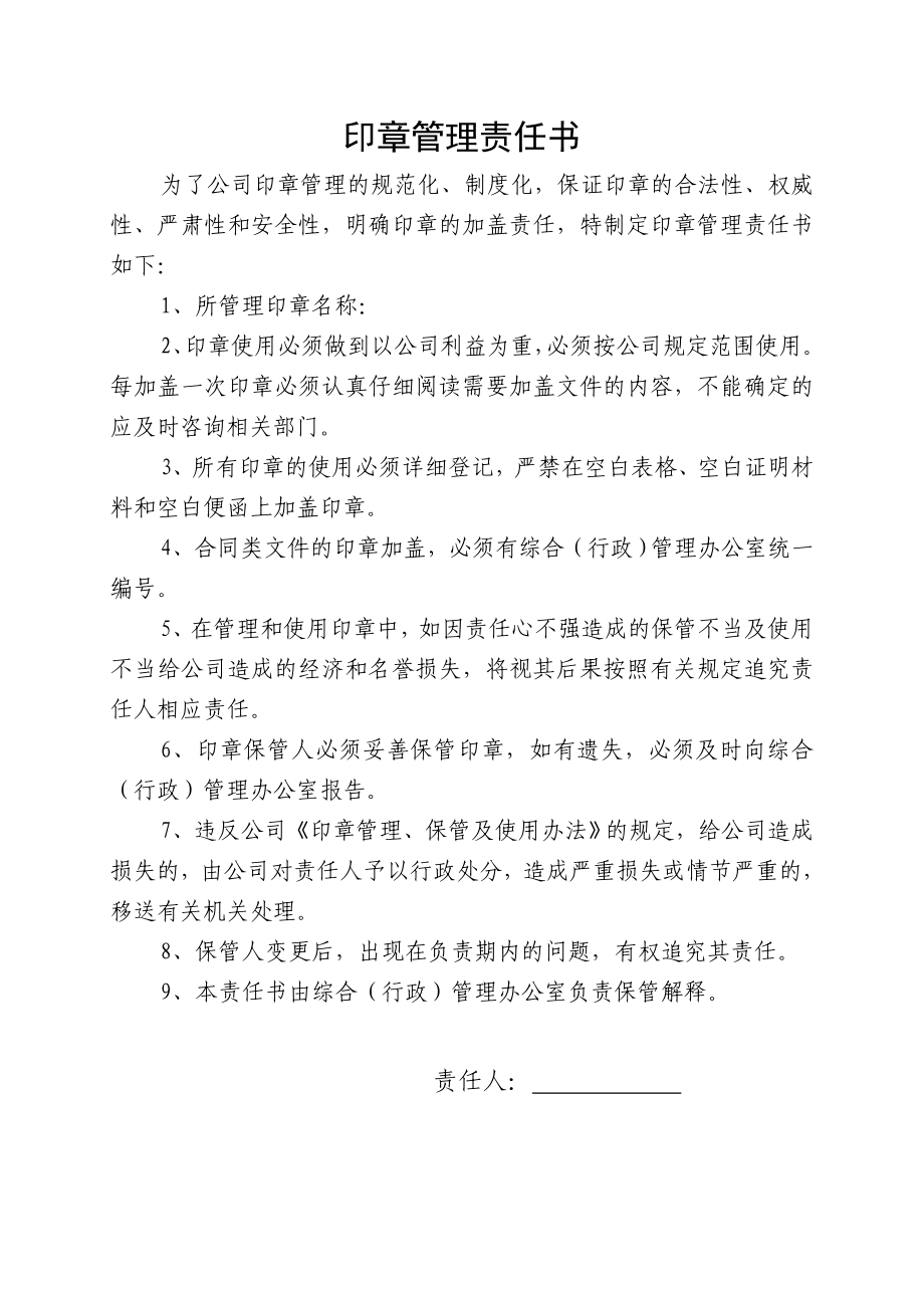 印章管理责任书.doc_第2页