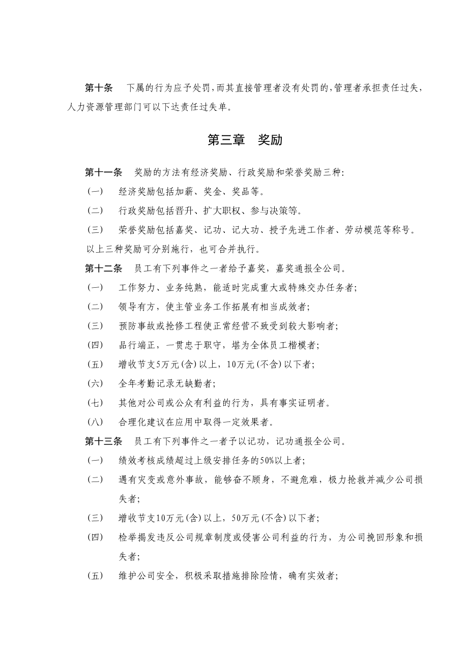 某公司奖惩制度.doc_第2页