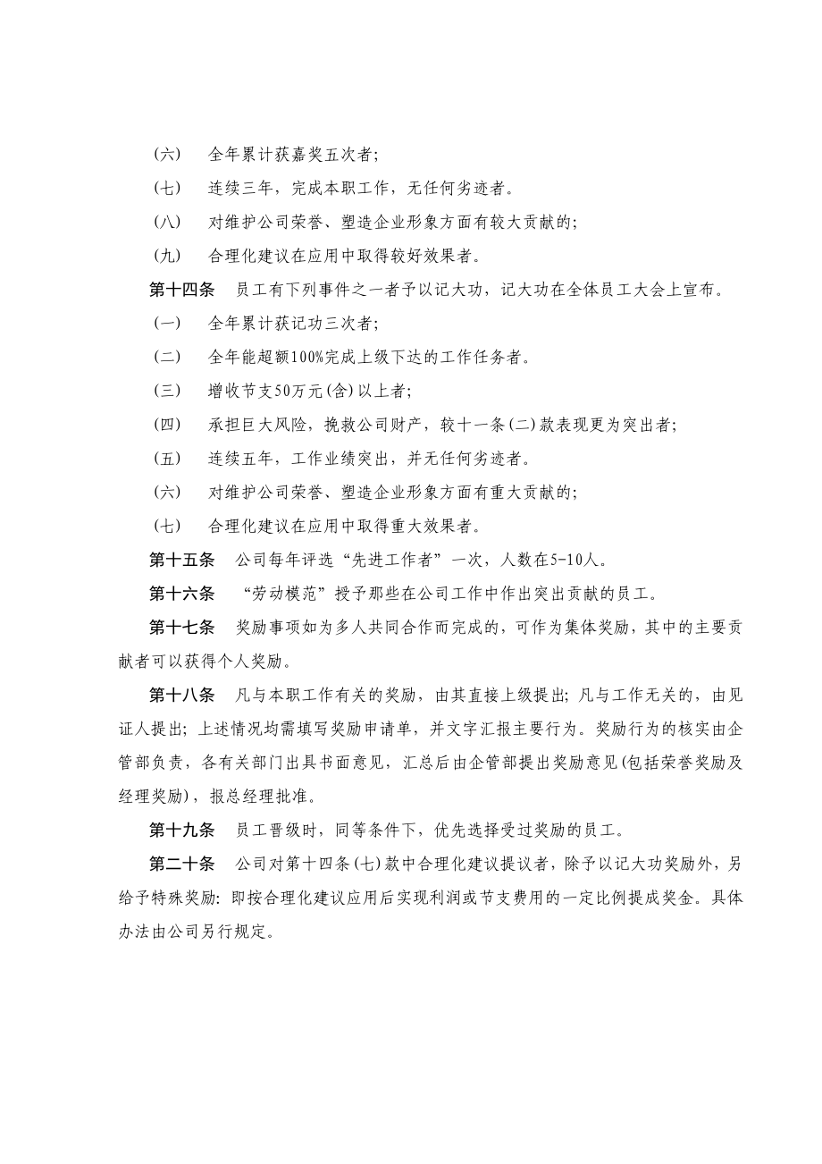 某公司奖惩制度.doc_第3页