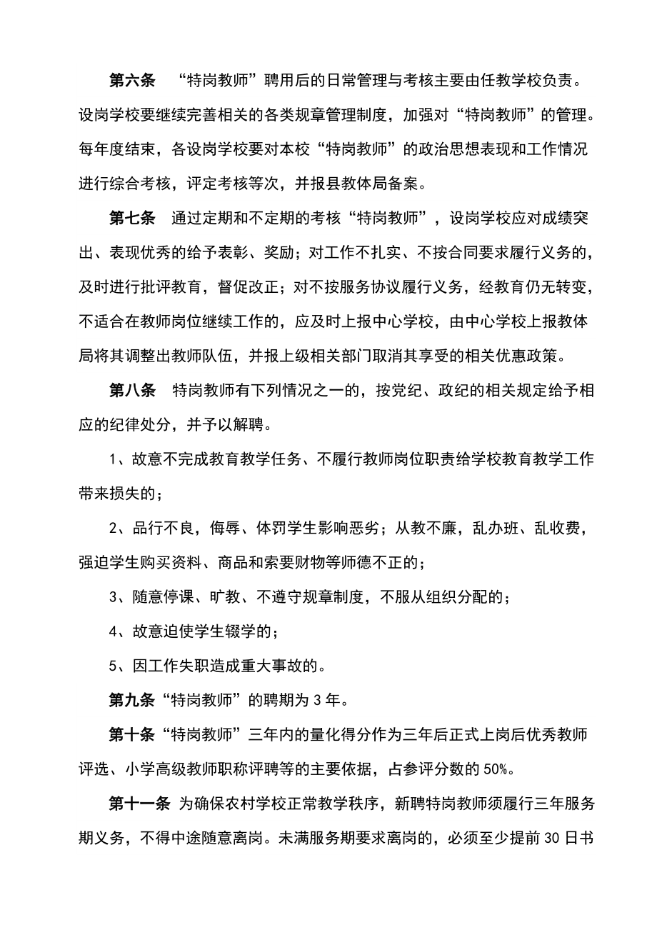 特岗教师考核管理办法.doc_第2页