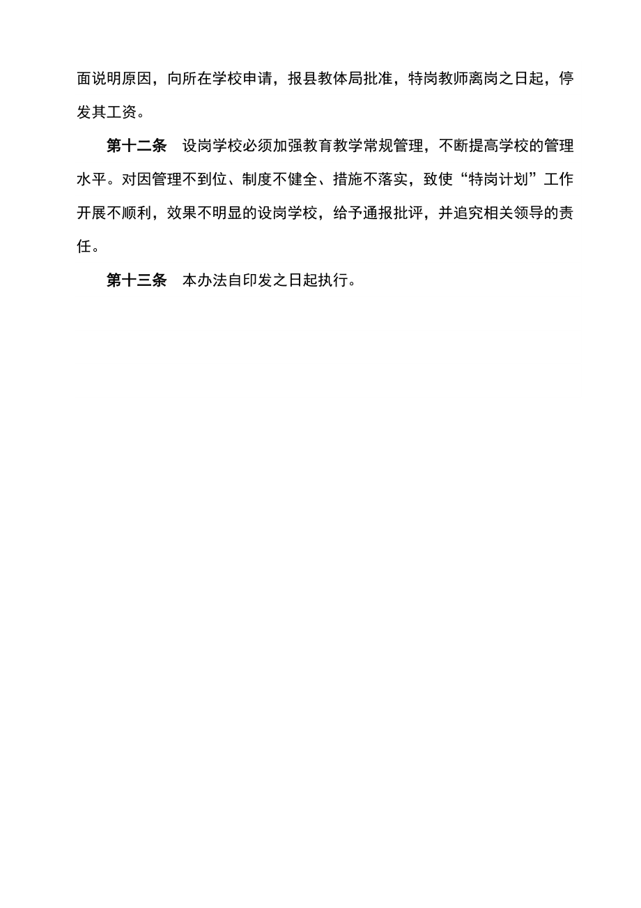 特岗教师考核管理办法.doc_第3页