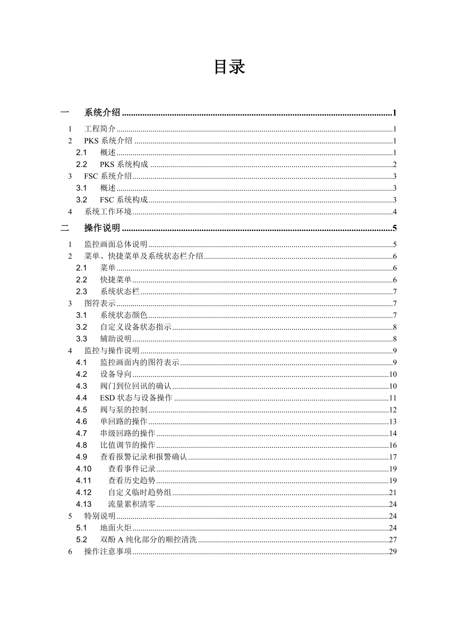 化工过程控制系统操作员手册.doc_第2页