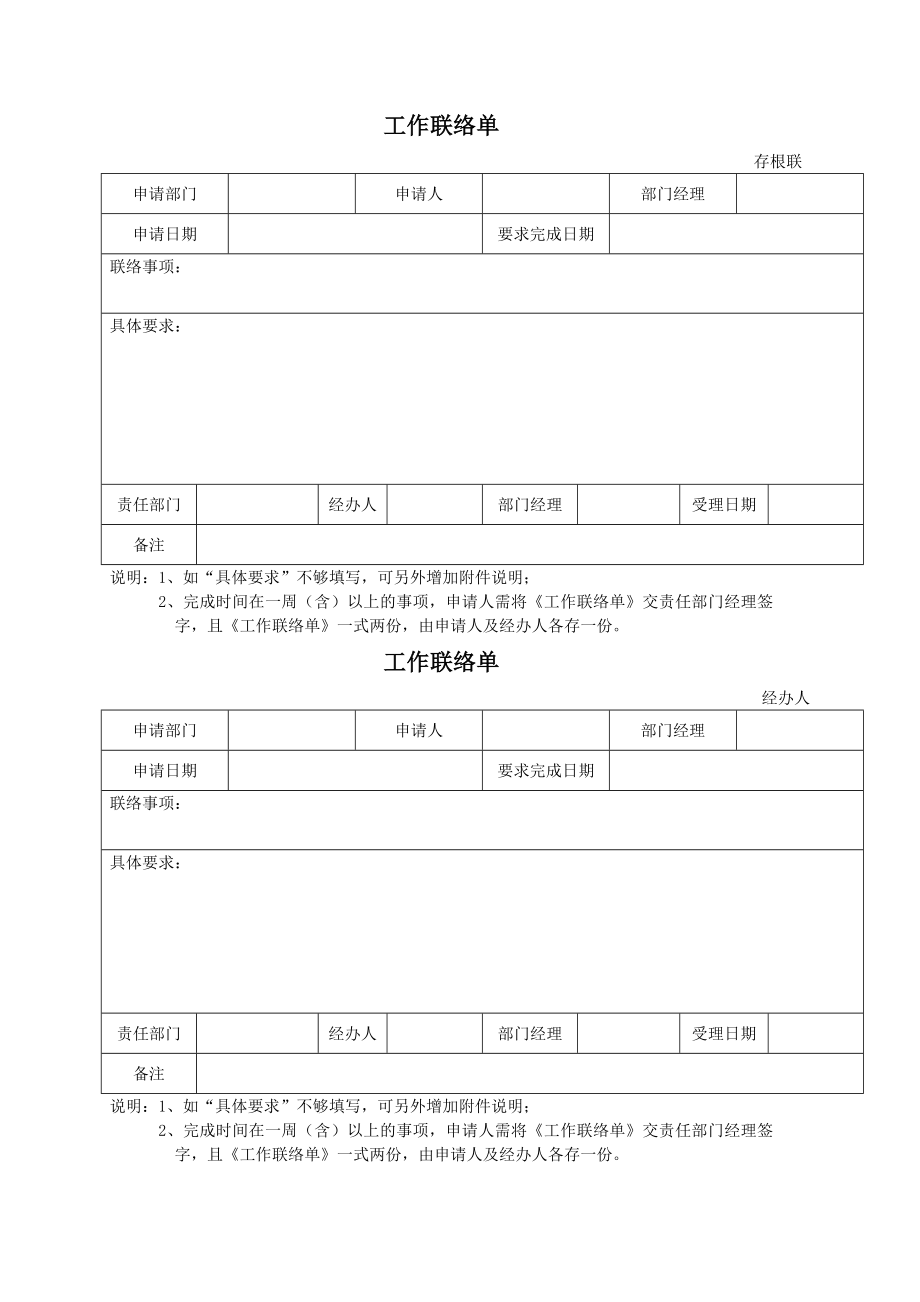 集团公司部门协作管理制度.doc_第3页