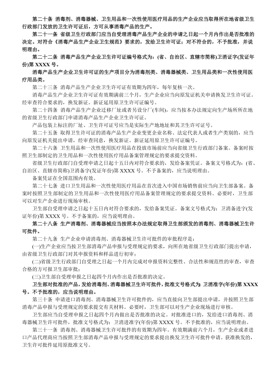 消毒管理办法.doc_第2页