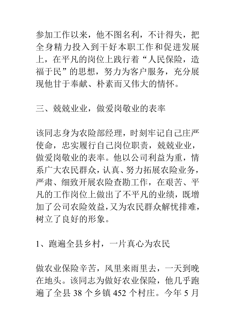 保财公司农险部经理先进事迹材料.doc_第3页