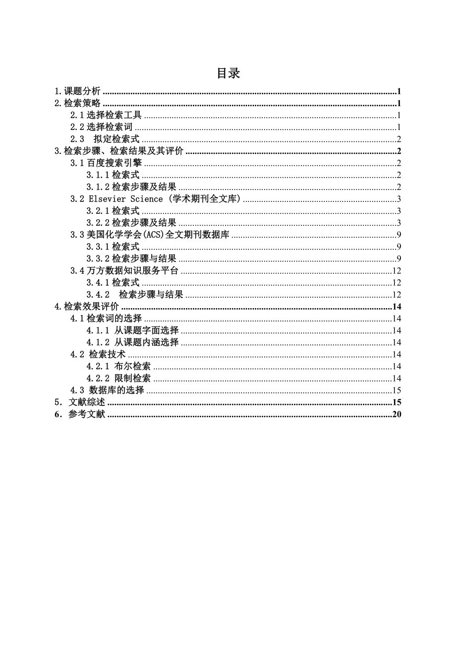 课程设计论文职业健康安全管理体系.doc_第1页