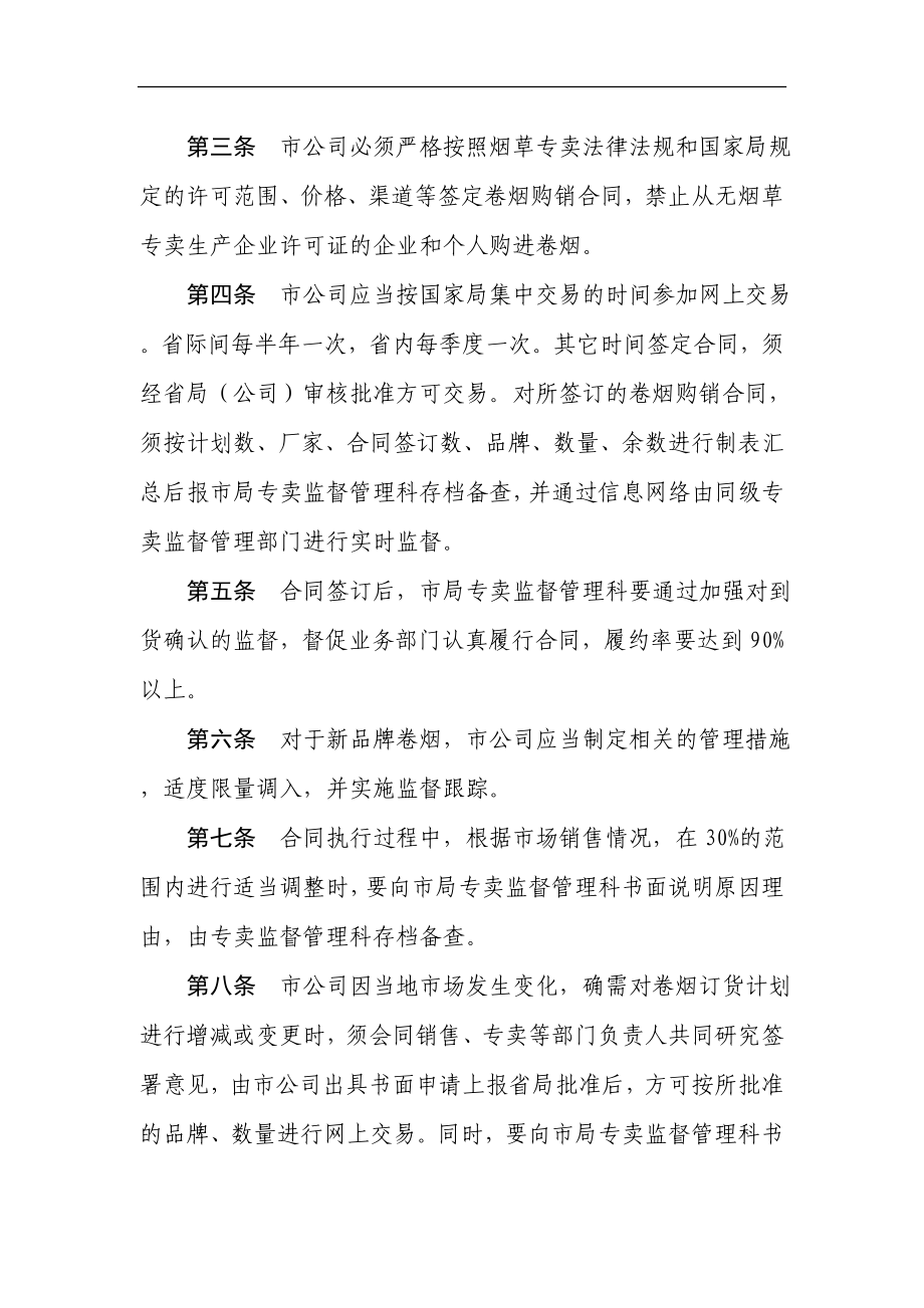 烟草专卖局（公司）内部专卖管理监督制度.doc_第2页