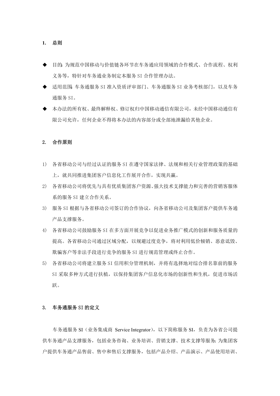 中国移动车务通服务SI合作管理办法.doc_第2页