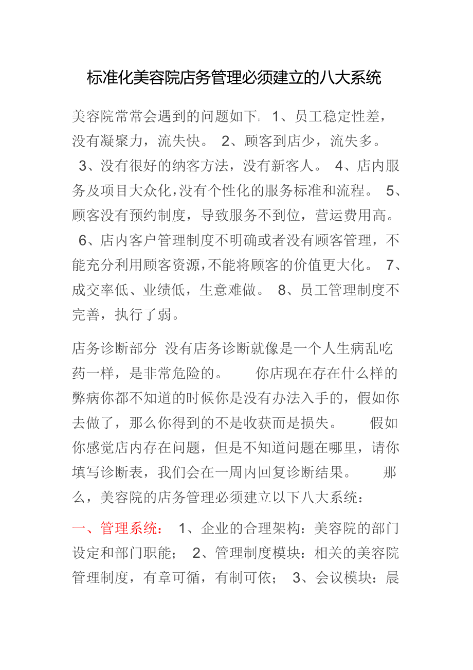 标准化美容院店务管理必须建立的八大系统.doc_第1页