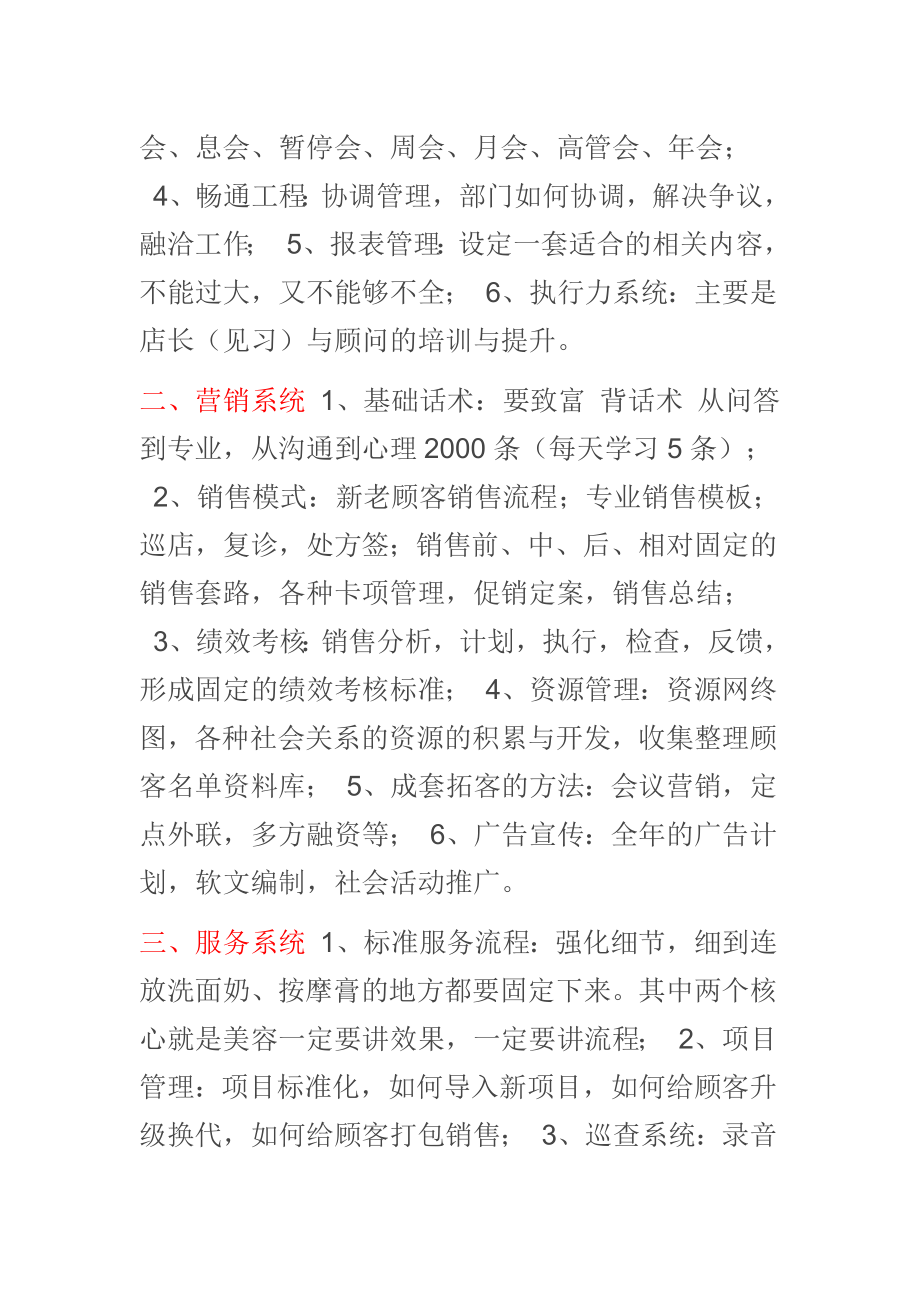 标准化美容院店务管理必须建立的八大系统.doc_第2页