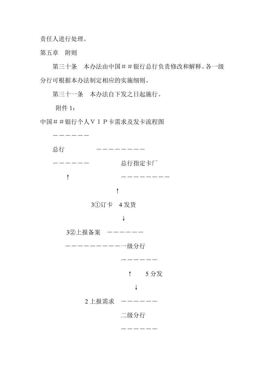 银行个人ＶＩＰ客户服务管理办法1.doc_第3页