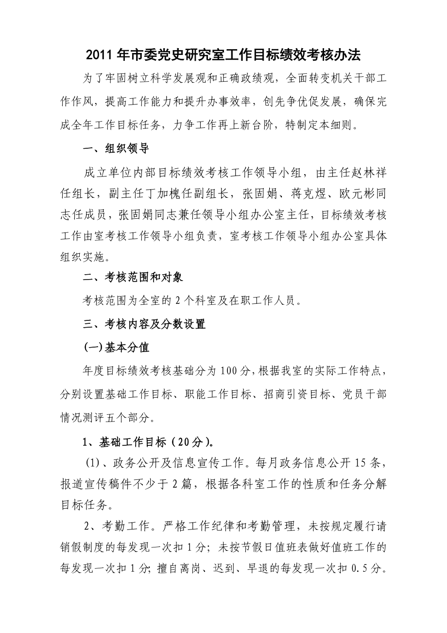 委党史研究室工作目标绩效考核细则.doc_第2页