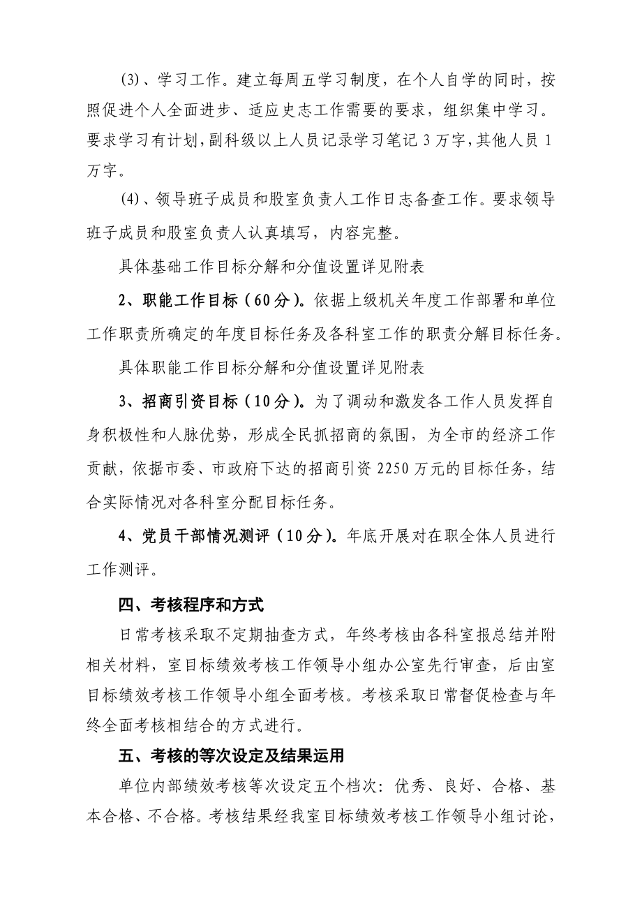 委党史研究室工作目标绩效考核细则.doc_第3页