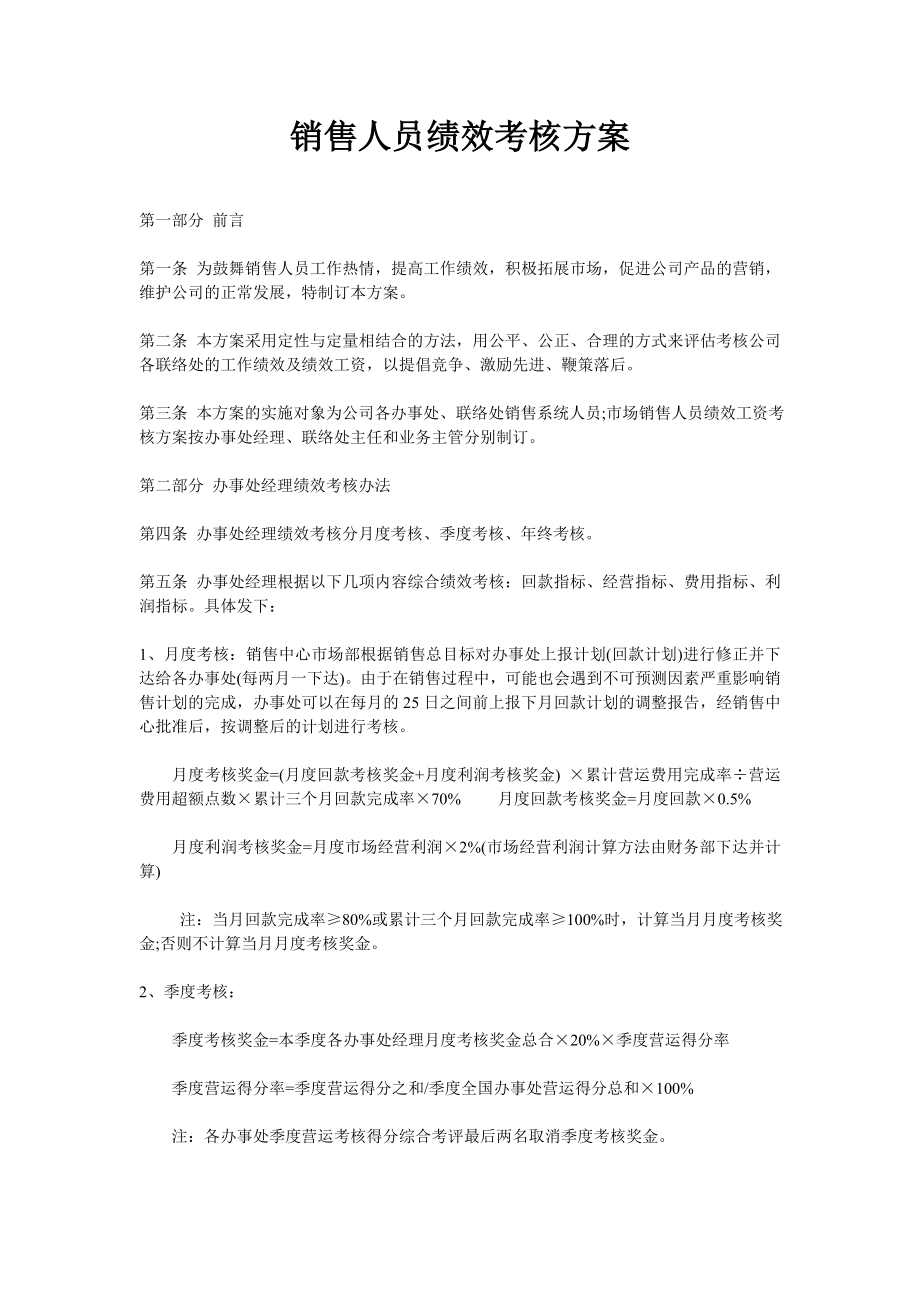 销售人员绩效考核方案.doc_第1页