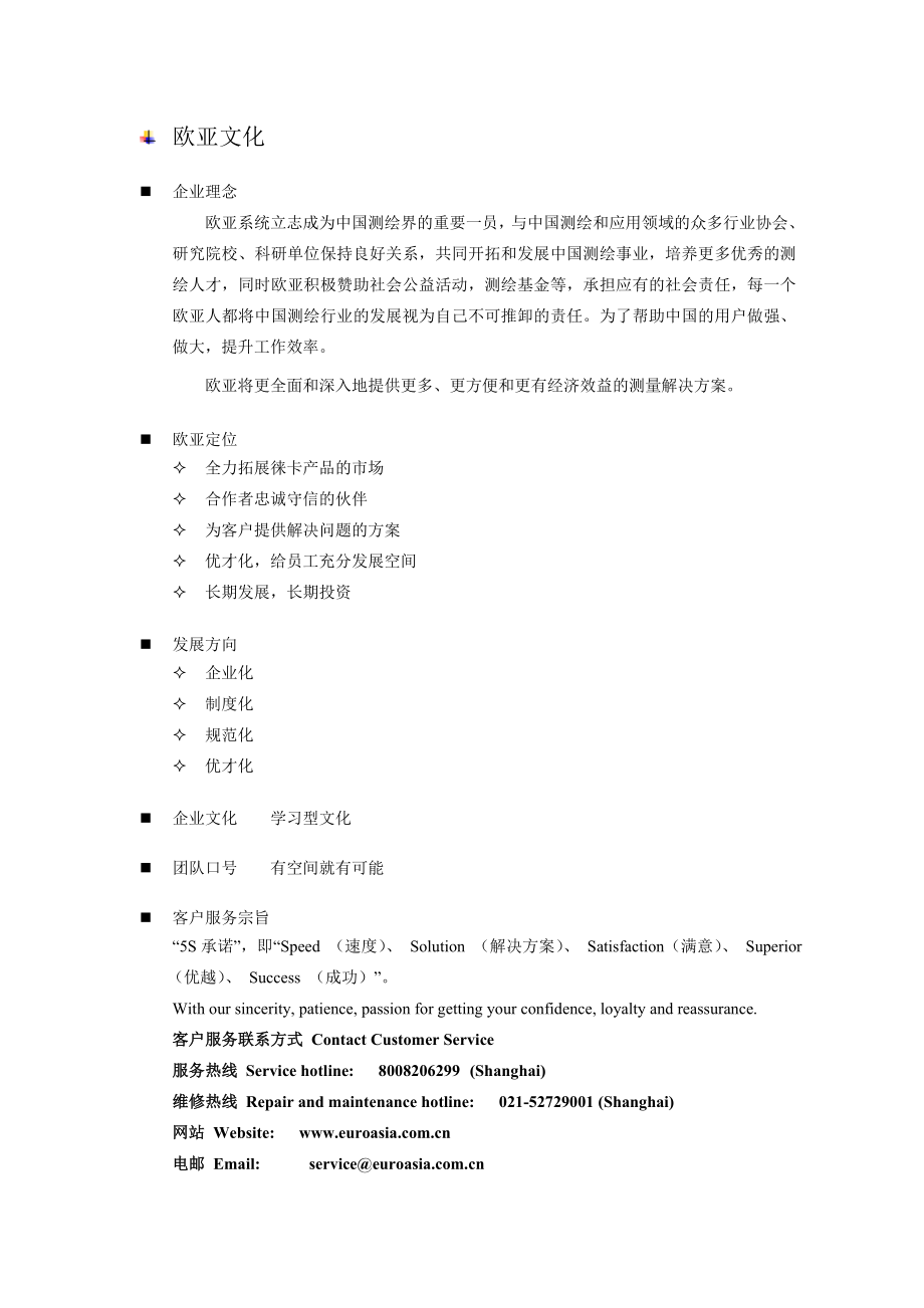 测量仪器公司宣传资料介绍测量仪器说明大全资料夹大全.doc_第2页