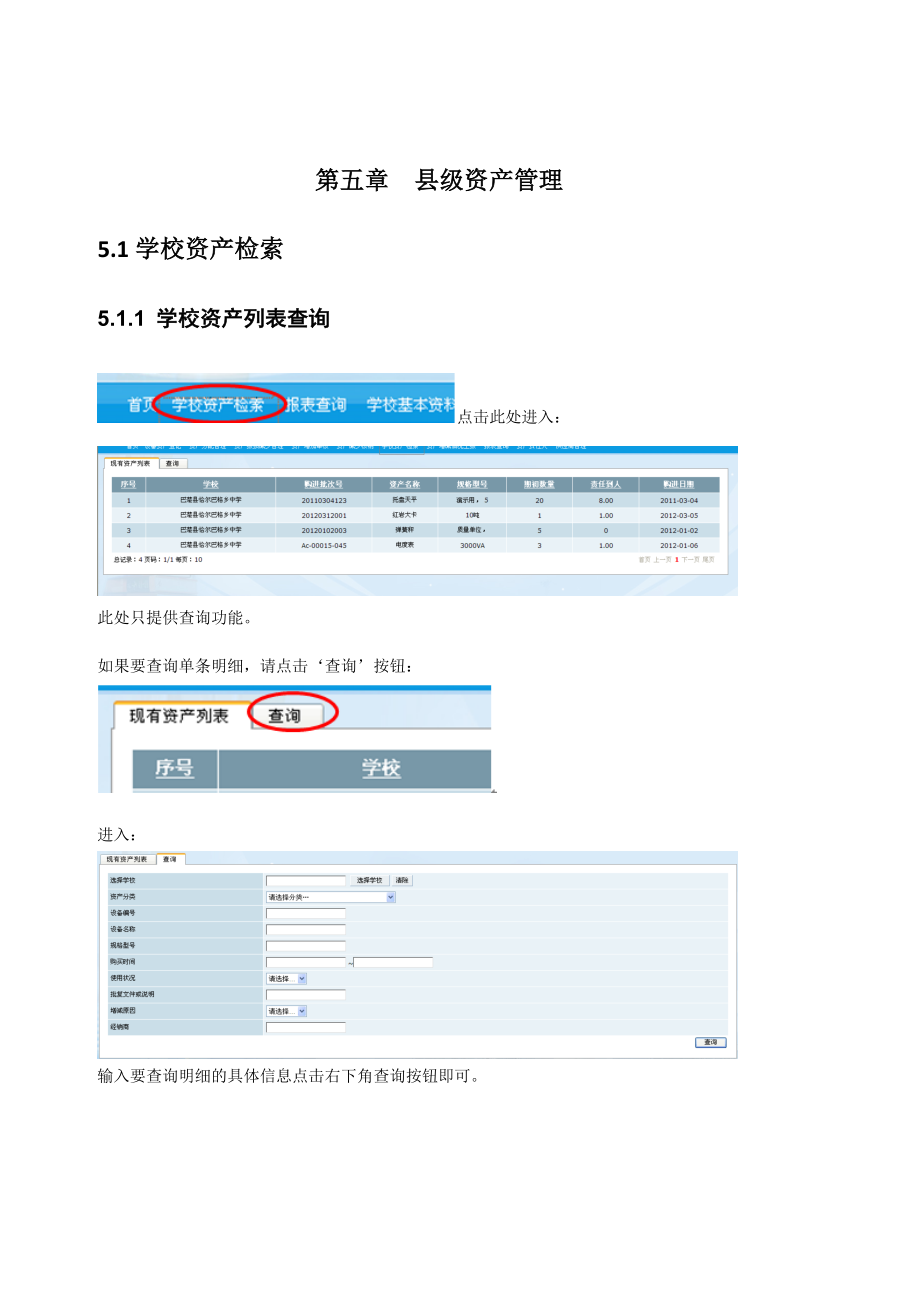 县级资产管理操作手册.doc_第1页