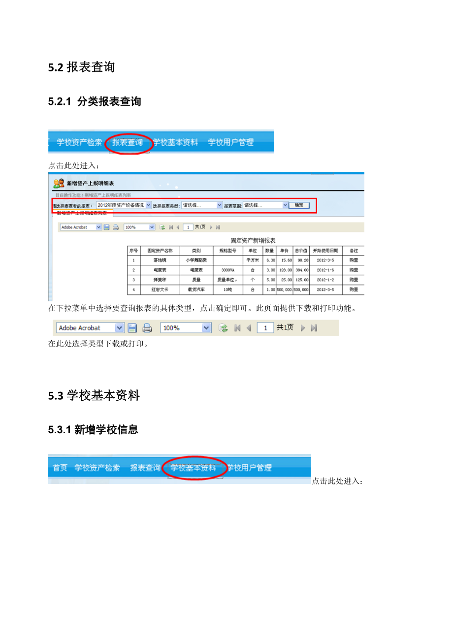 县级资产管理操作手册.doc_第2页