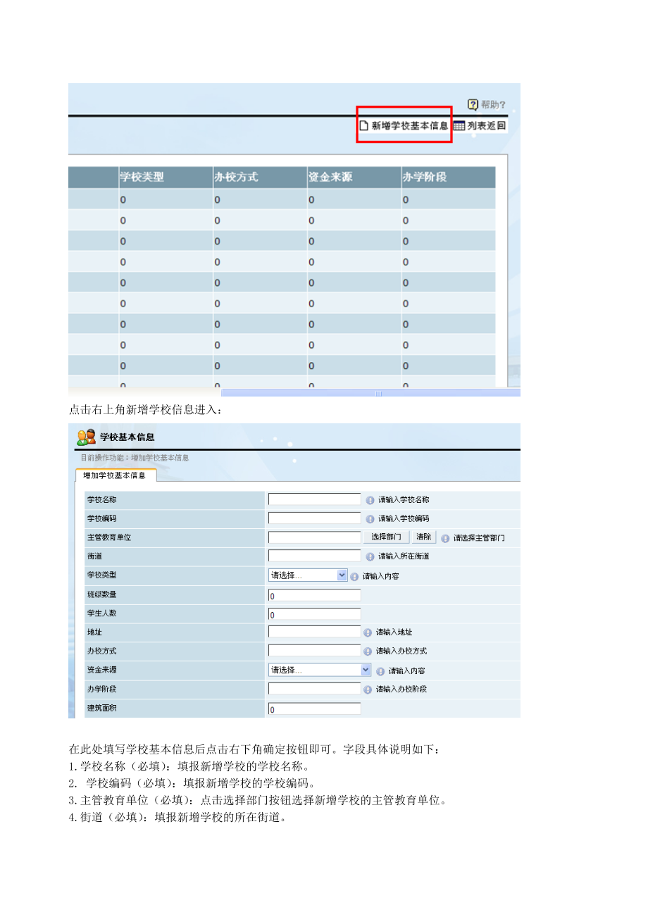 县级资产管理操作手册.doc_第3页