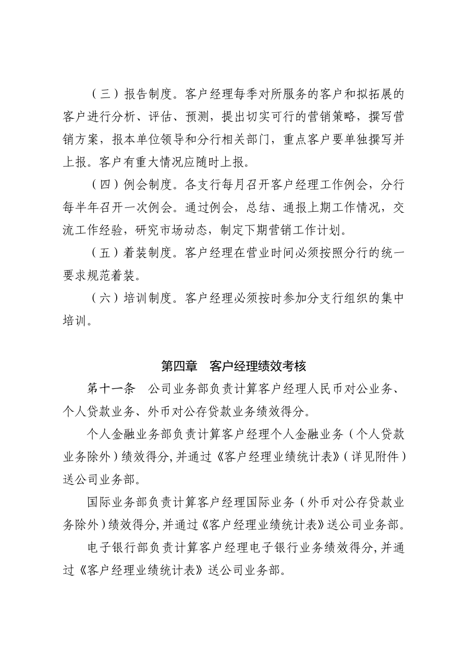 银行分行客户经理绩效考核办法.doc_第3页