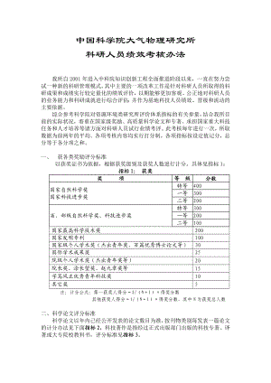 大气物理所科研人员绩效考核试行办法中国科学院大气物理研究所.doc