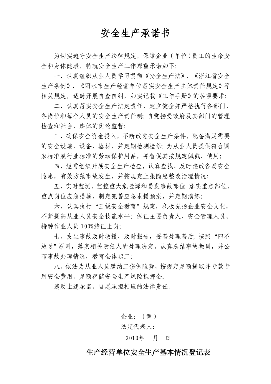 生产经营单位落实安全生产法定责任量化手册.doc_第1页