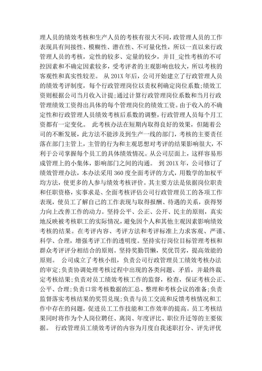 行政管理人员绩效考核的改革与探讨分析.doc_第2页