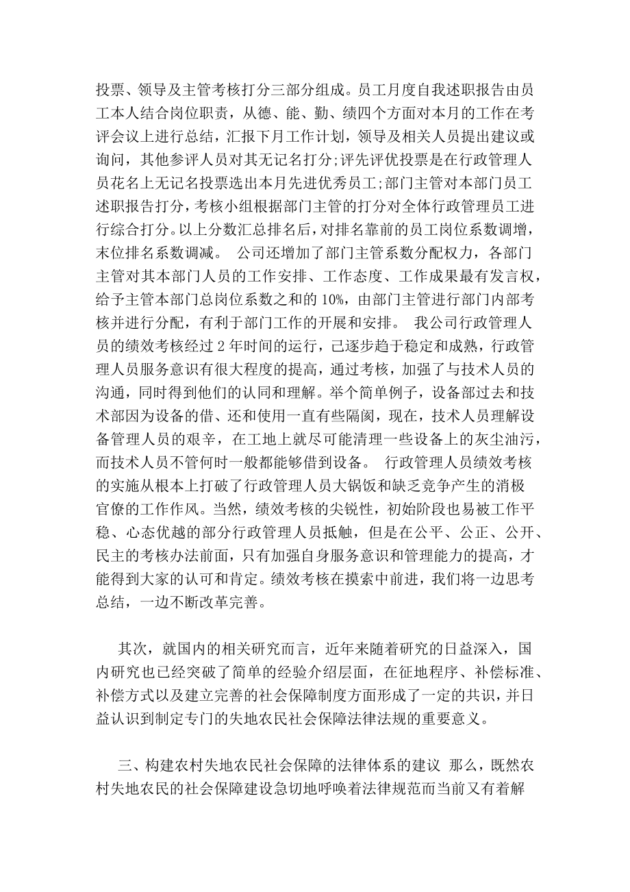 行政管理人员绩效考核的改革与探讨分析.doc_第3页