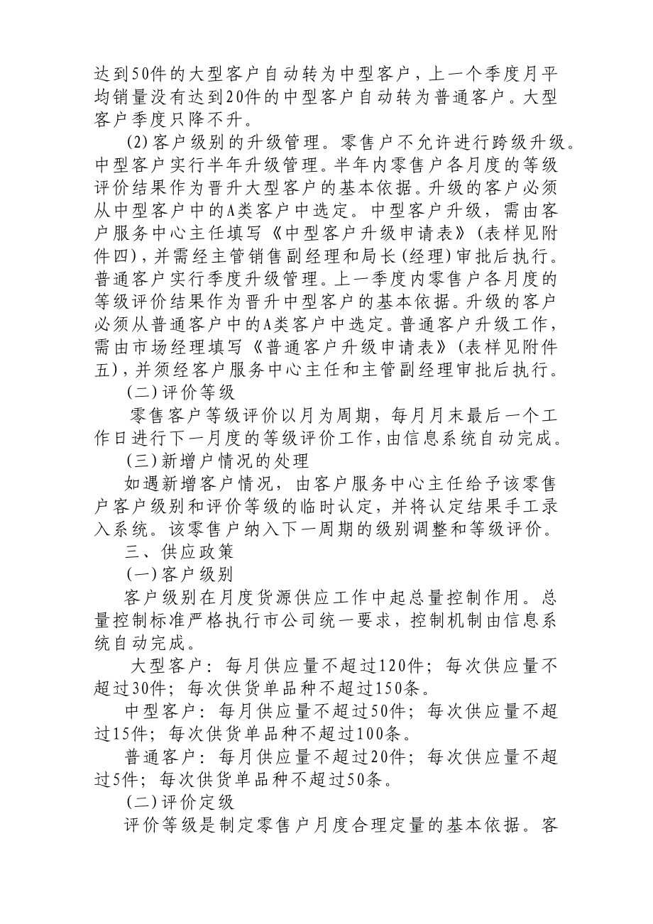 烟草公司零售客户分类评价管理办法.doc_第2页