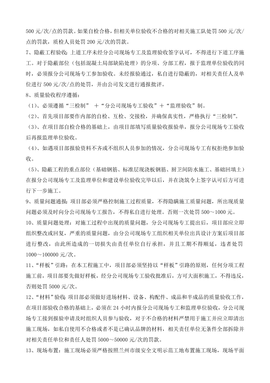 水性科技产业园工程项目现场管理办法.doc_第2页