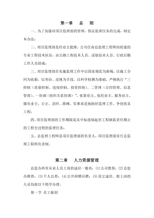 南大梁高速JL4总监办管理办法(正文).doc