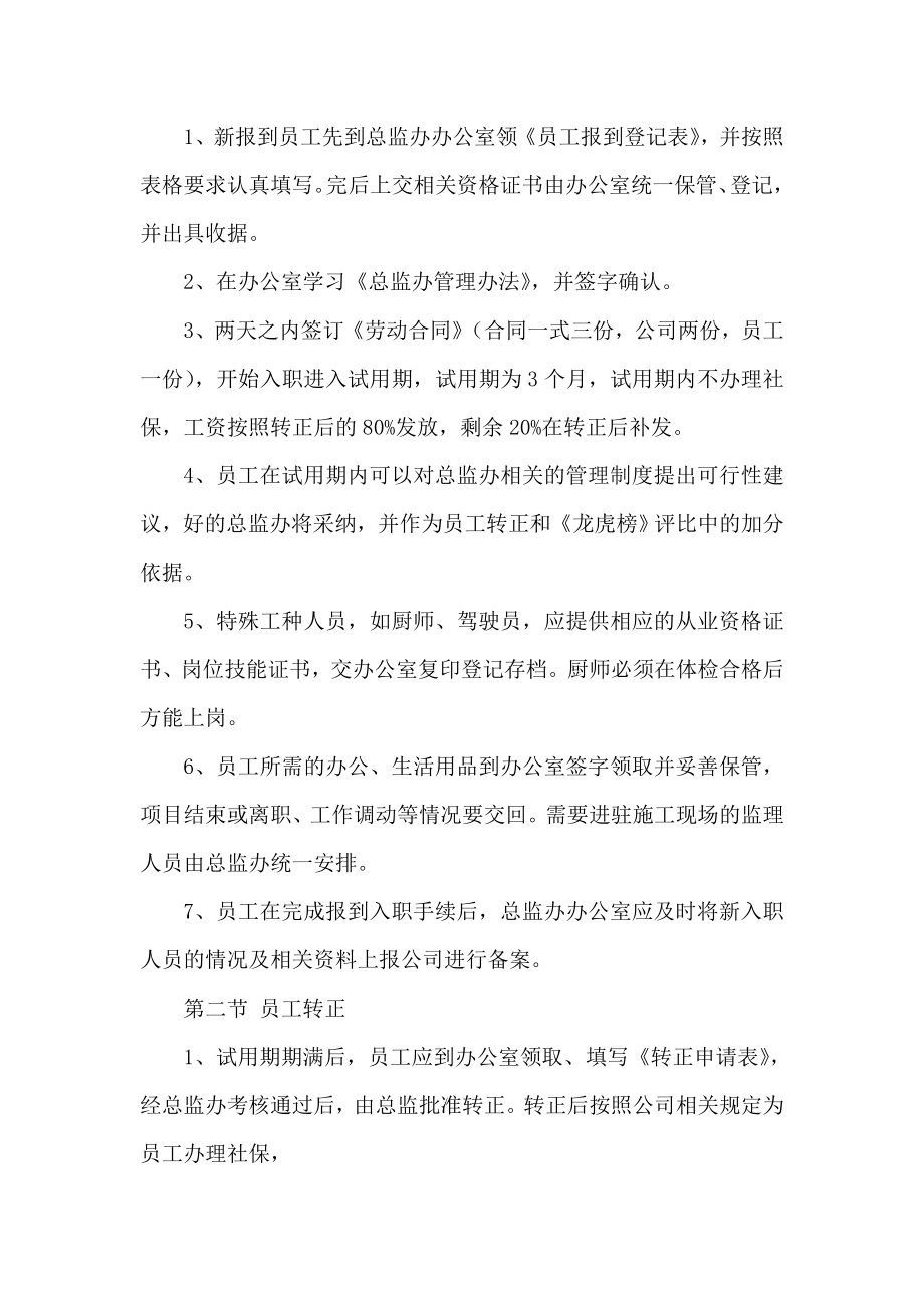 南大梁高速JL4总监办管理办法(正文).doc_第2页