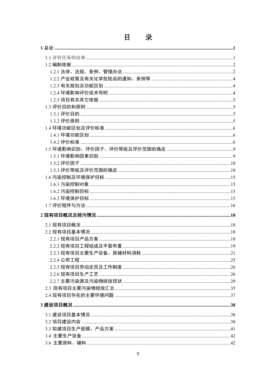 模版环境影响评价全本云南梁河民族制药有限公司新版药品GMP技术改造环评公众参与1748.doc_第2页