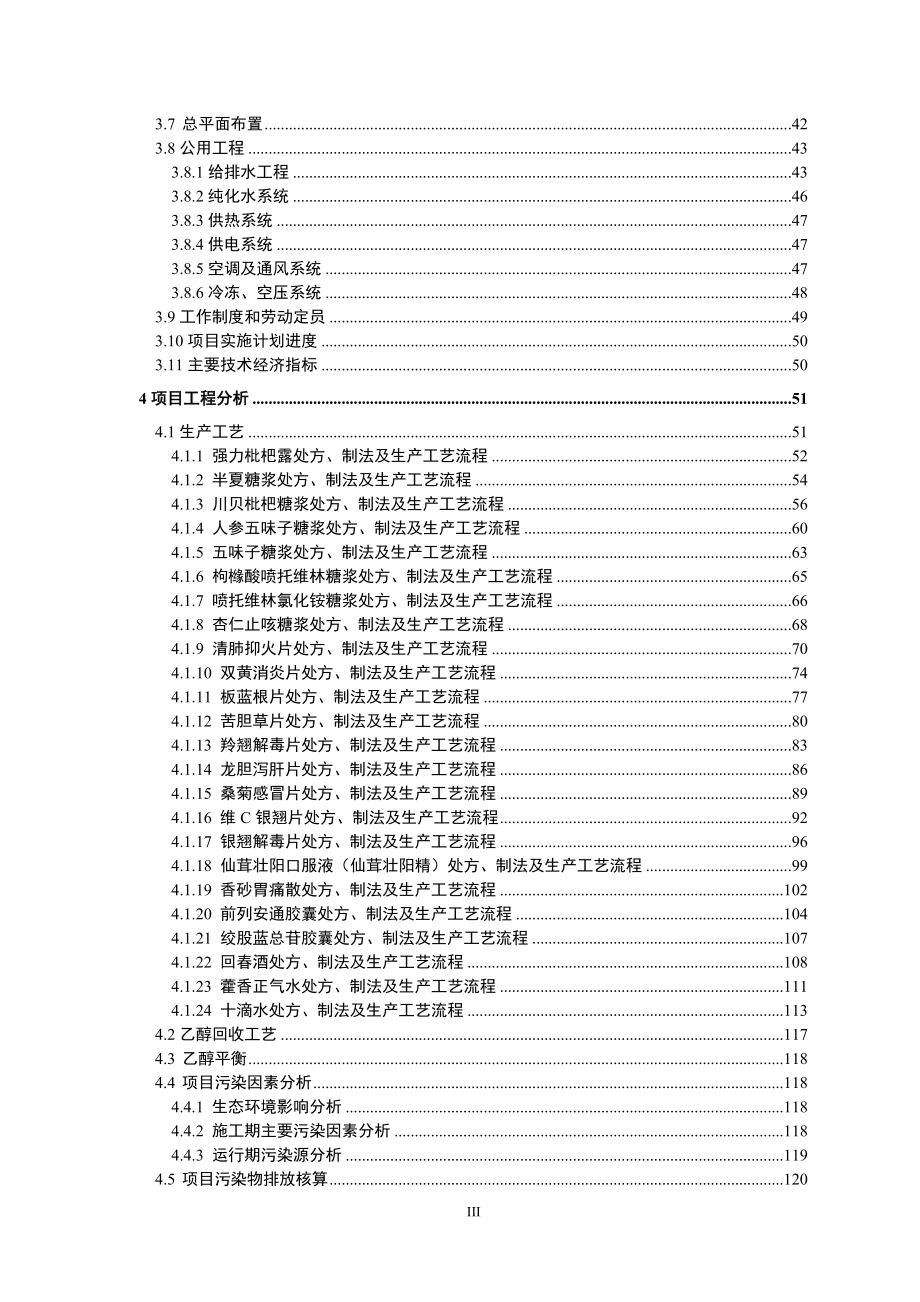 模版环境影响评价全本云南梁河民族制药有限公司新版药品GMP技术改造环评公众参与1748.doc_第3页