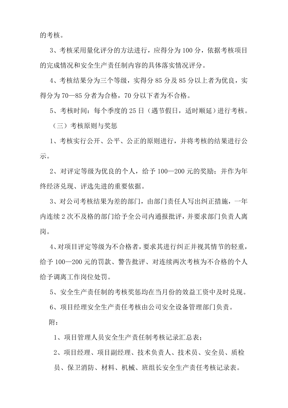 施工企业安全生产责任考核及奖惩制度及记录（精品） .doc_第2页