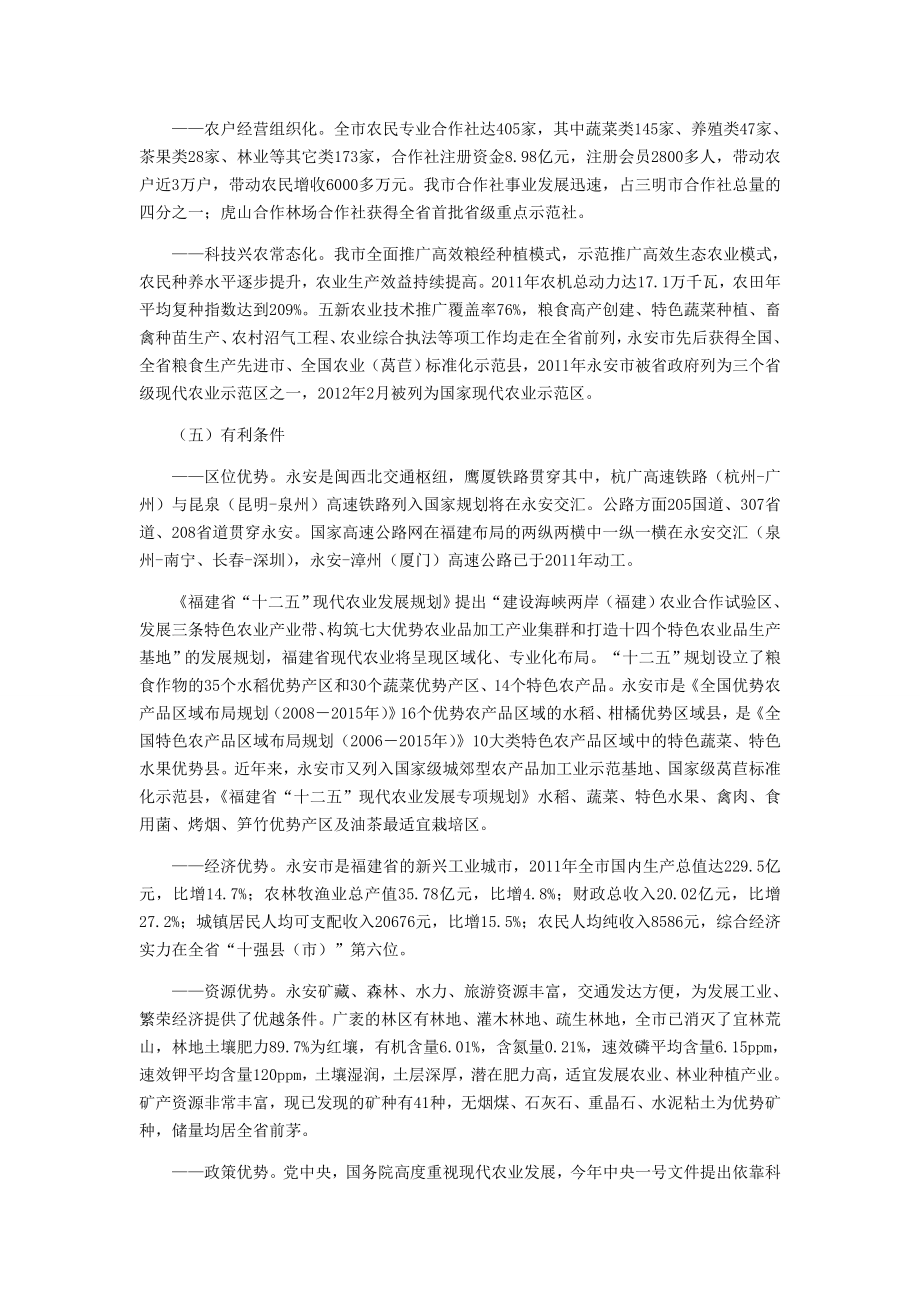 福建省永安市国家级现代农业示范区建设规划.doc_第3页