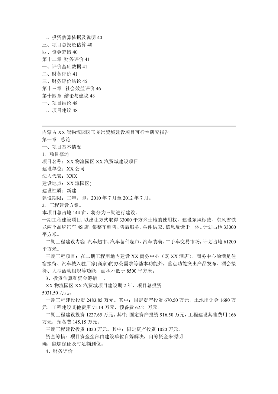 内蒙古XX旗物流园区玉龙汽贸城建设项目可行性研究报告.doc_第2页