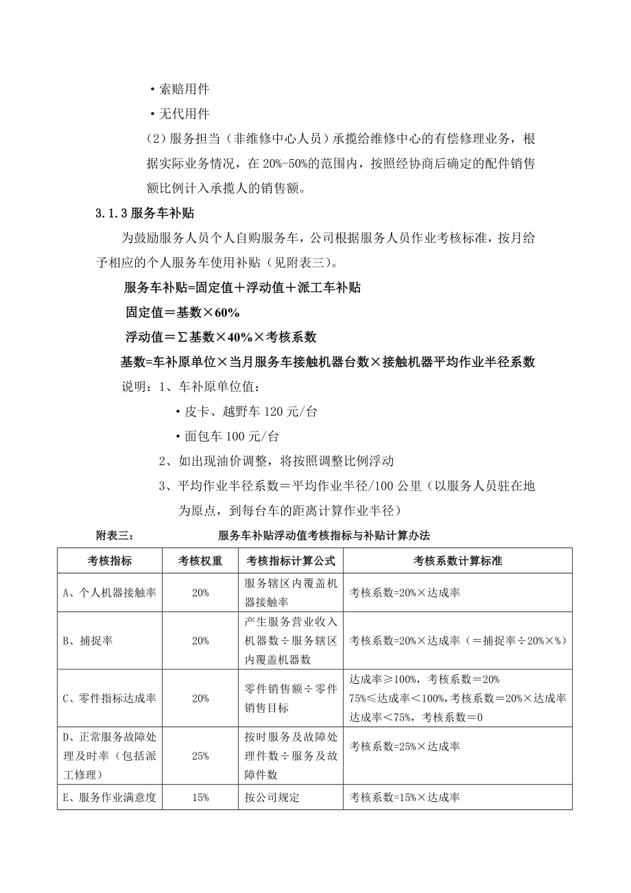 服务工程师绩效考核奖励办法.doc_第3页