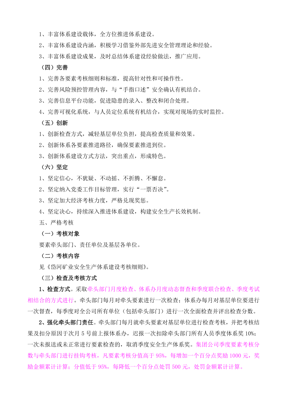 矿业公司安全生产体系建设实施方案.doc_第3页