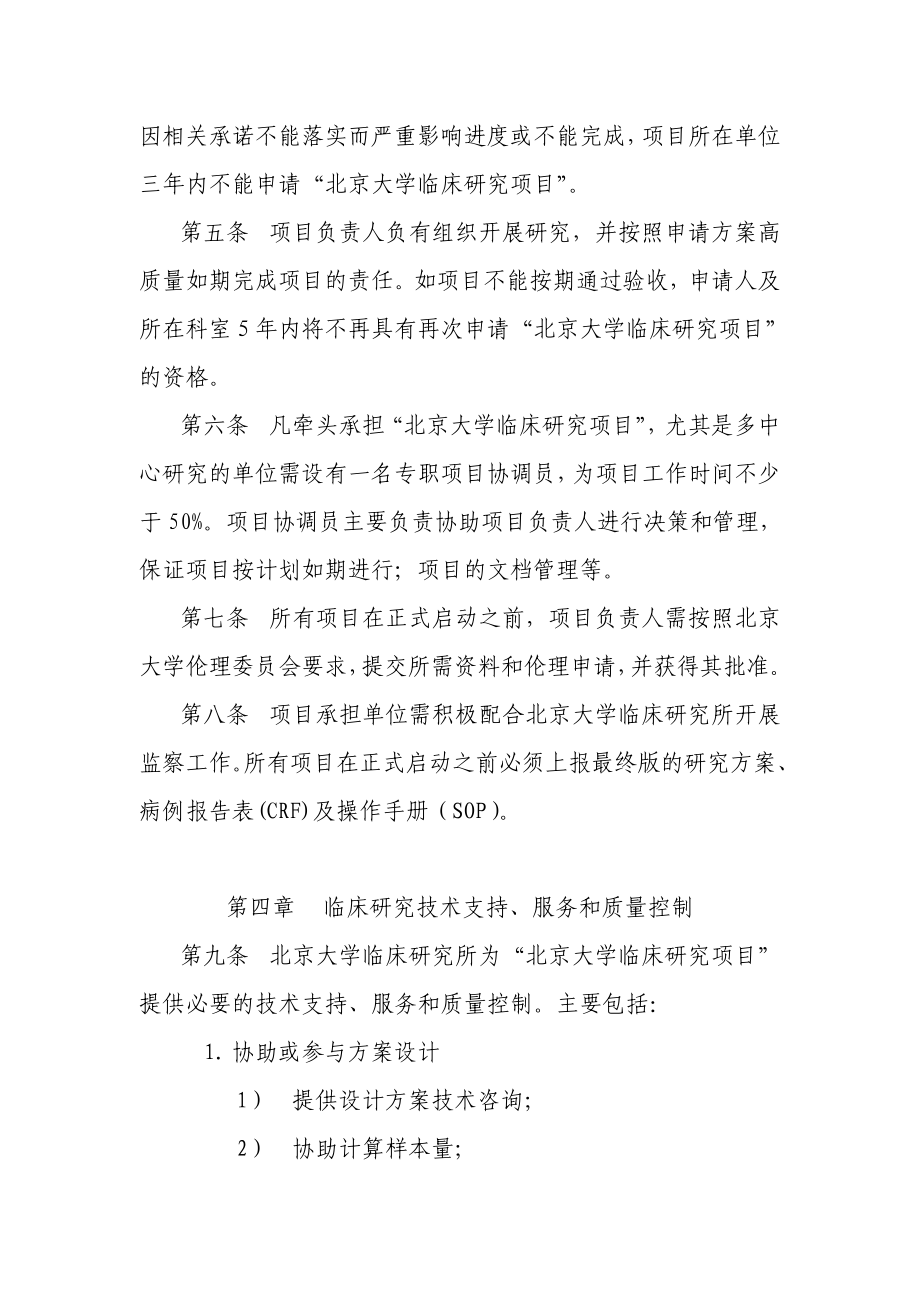 北京大学临床研究项目管理办法(草案).doc_第2页