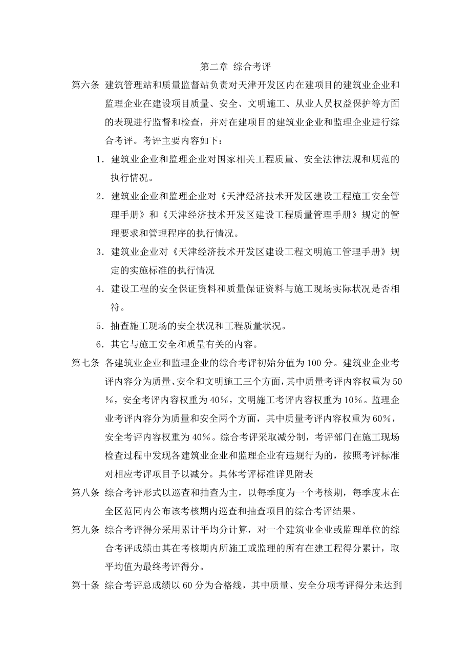 建筑业企业监理企业考核管理办法.doc_第2页