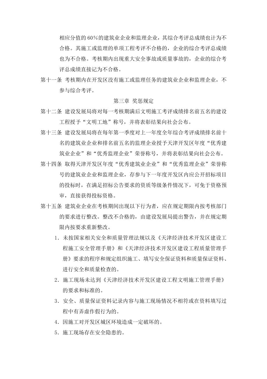 建筑业企业监理企业考核管理办法.doc_第3页