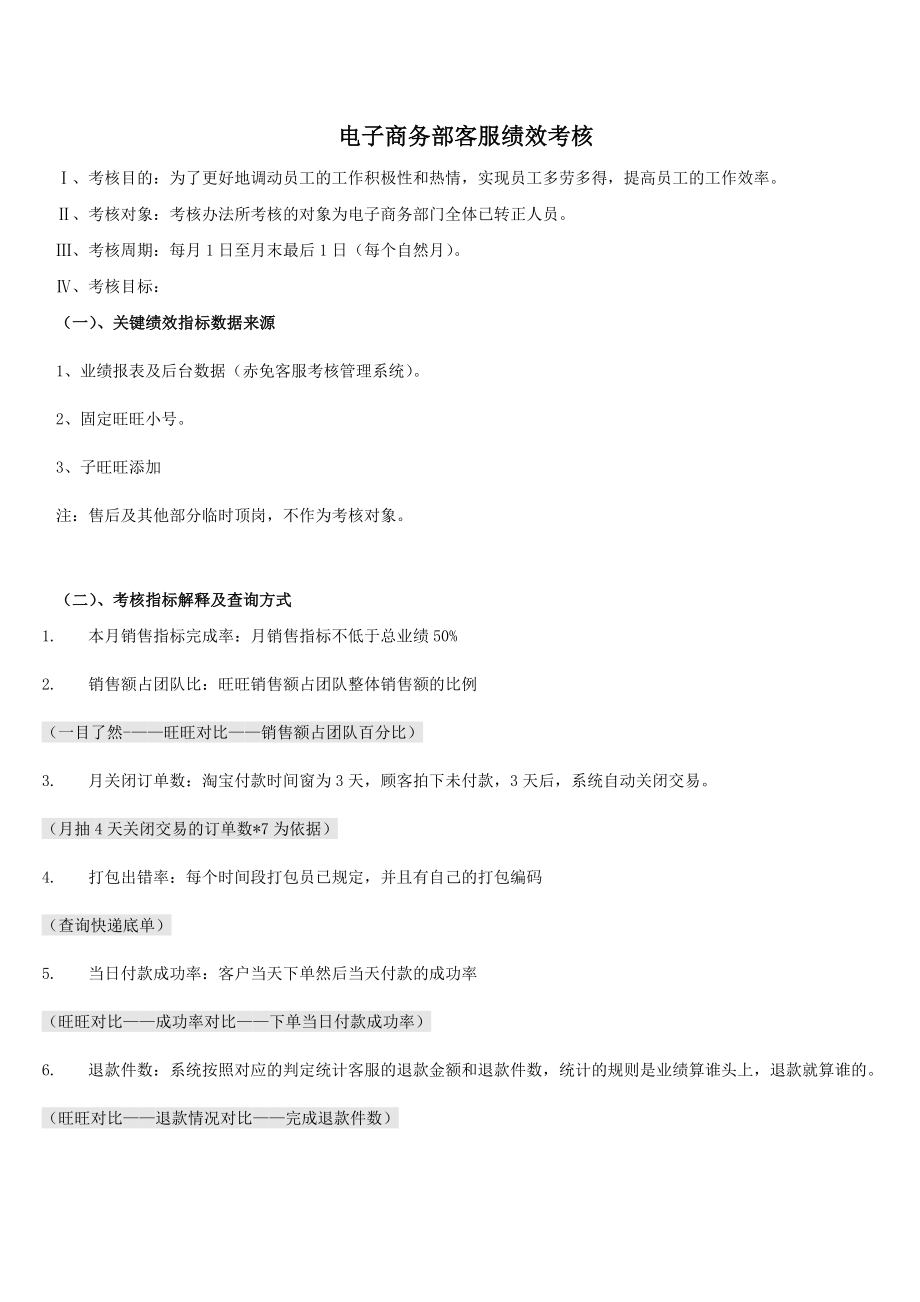 电商淘宝售前客服绩效考核表.doc_第2页