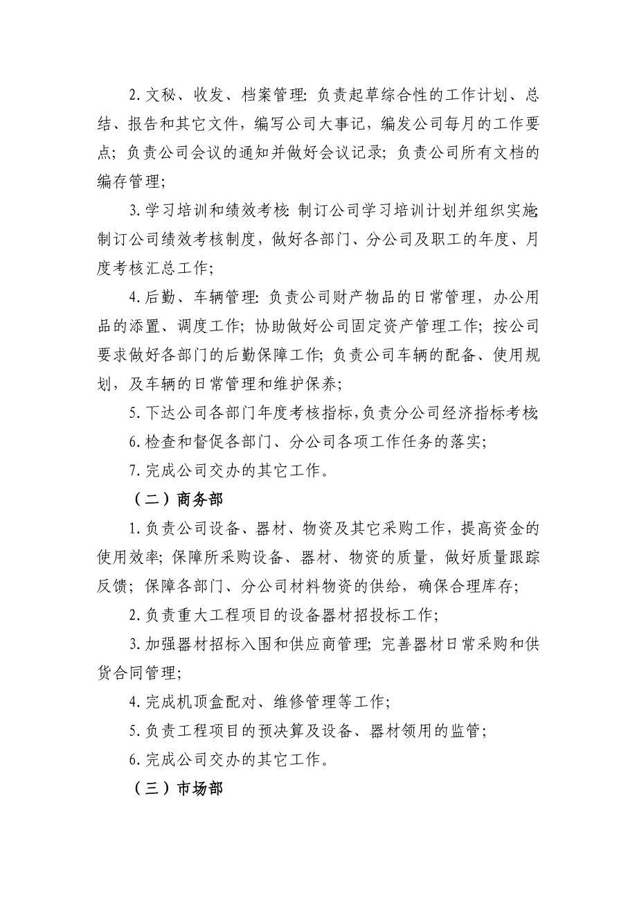 奉化广电网络有限公司机构设置及部门职责.doc_第2页