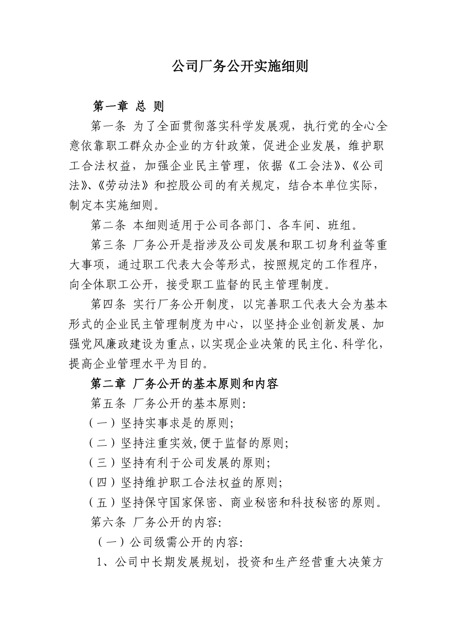 能源公司厂务公开实施方案.doc_第1页