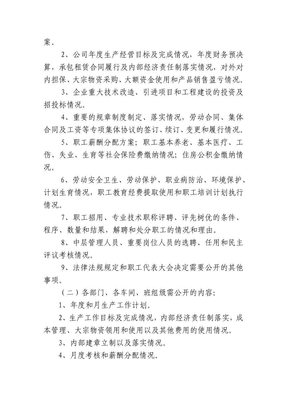 能源公司厂务公开实施方案.doc_第2页