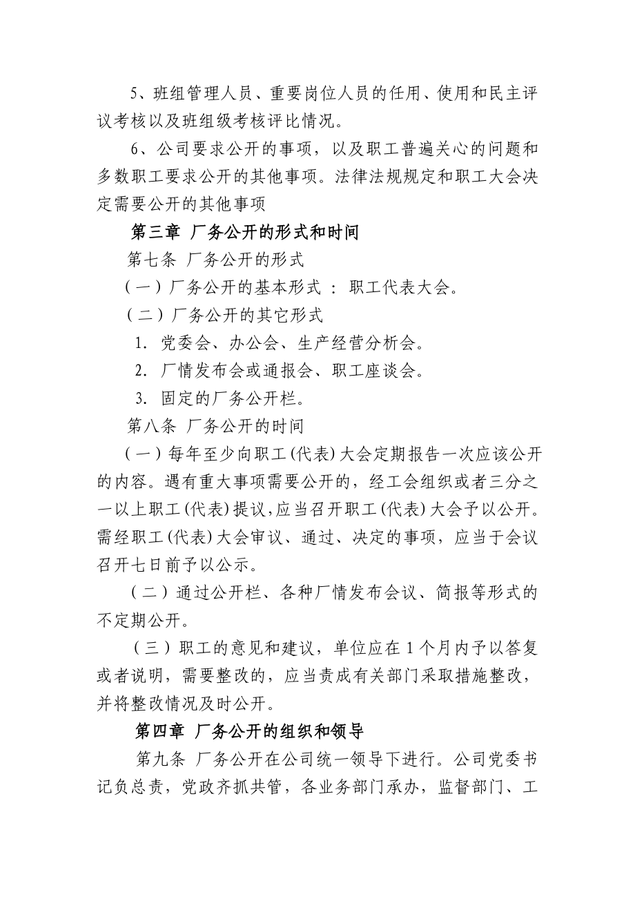 能源公司厂务公开实施方案.doc_第3页