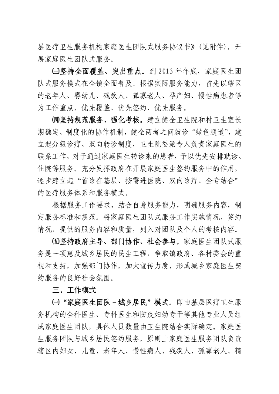 卫生院家庭医生团队式服务实施方案.doc_第2页